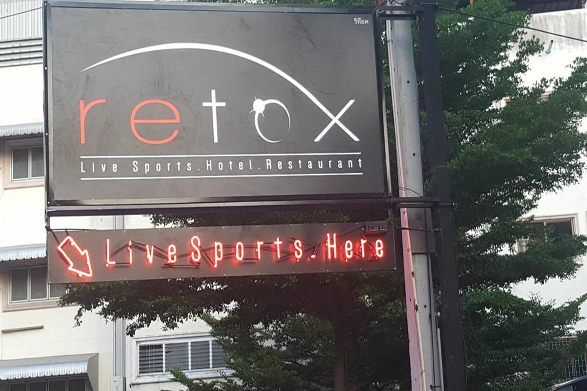 Retox Hotel 芭達亞 外观 照片